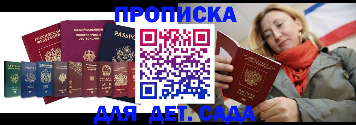 прописка законно в Медногорске
