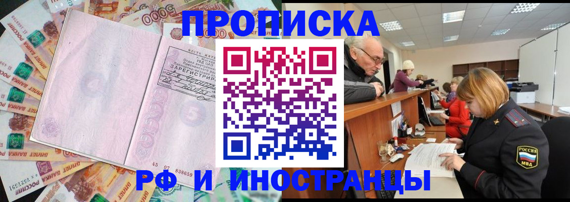 прописка в Медногорске