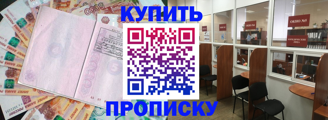 прописка для школы в Медногорске