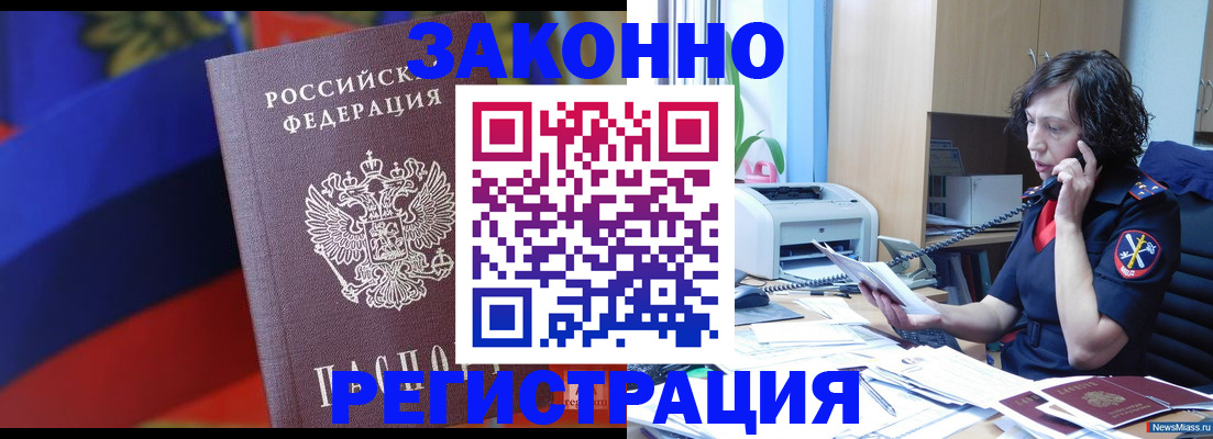 временная регистрация в квартире в Медногорске